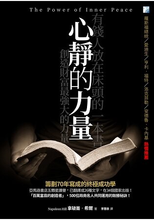 心靜的力量：創造財富最強大的力量
