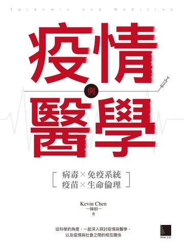 【電子書】疫情與醫學