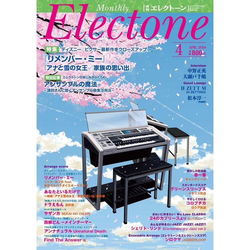 月刊エレクトーン 2018年4月号