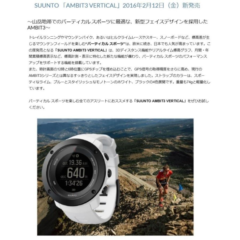 日本正規品】[取り寄せ] SUUNTO (スント) AMBIT3 VERTICAL /アンビット3 バーティカル/時計/GPSウォッチ |  LINEショッピング