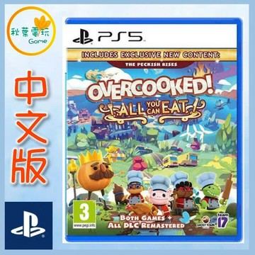 ●秋葉電玩●  PS5 胡鬧廚房！全都好吃 煮過頭1+2 中英日版