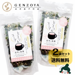 昆布 [セット]とろりんスープ昆布と海藻 うめ味[30杯分] 60g×2袋 即席スープの素