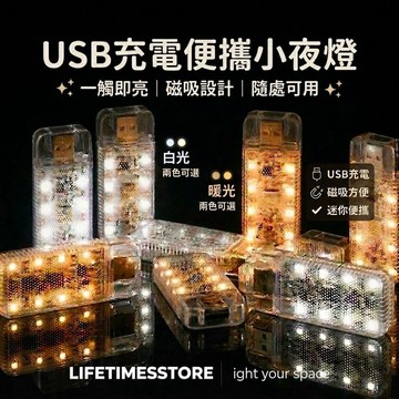觸摸充電迷你小夜燈 USB床頭桌面車載氛圍燈 車頂閱讀燈 LED燈