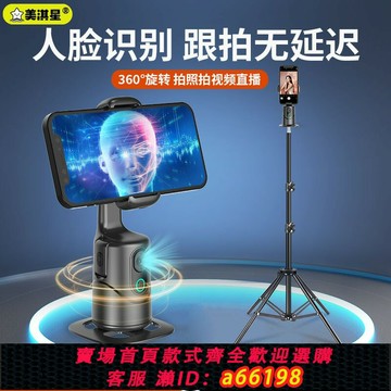 【台灣公司 可開發票】美淇星 直播支架云臺自動360度旋轉手機拍攝穩定器人臉跟蹤拍照影片追蹤器三腳架戶外自拍設備智能ai跟拍神器