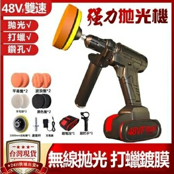 新北現貨無線拋光機48VF電動打蠟機汽車打蠟鋰電打磨機打磨刮痕電動工具 雙11全館免運