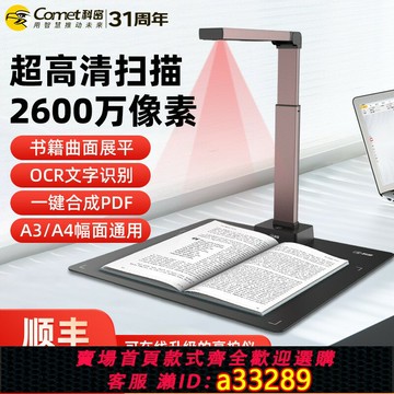 {可打統編 超低價}科密高拍儀高清掃描儀專業辦公合同文檔A3A4書籍圖書曲面展平多頁PDF合成自動連續OCR文字識別快遞高速掃描機