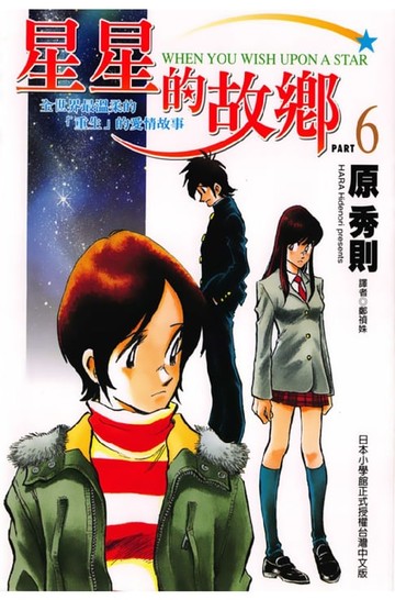 【電子書】星星的故鄉 (6)