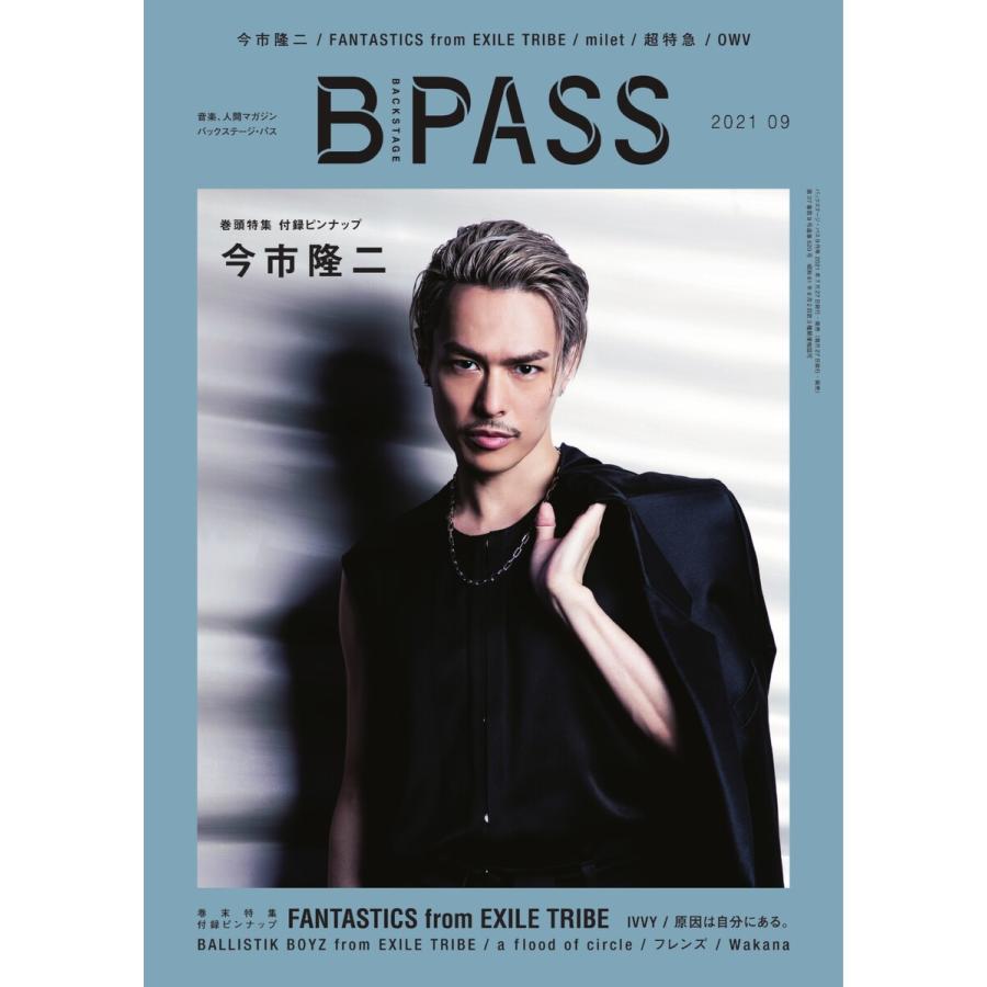 B・PASS (バックステージ・パス) 2021年9月号 電子書籍版 B・PASS