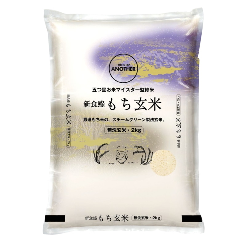 玄米 2ｋｇ もち玄米 ： もち米 2キロ rice 国内産10割 安い 美味しい 玄米食 無洗米 健康 ダイエット 糖質 小分け お試し