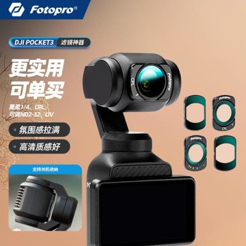 富圖寶磁吸濾鏡適用于大疆pocket3濾鏡套裝UV鏡CPL偏振鏡ND濾鏡減光鏡黑柔柔光鏡靈眸相機