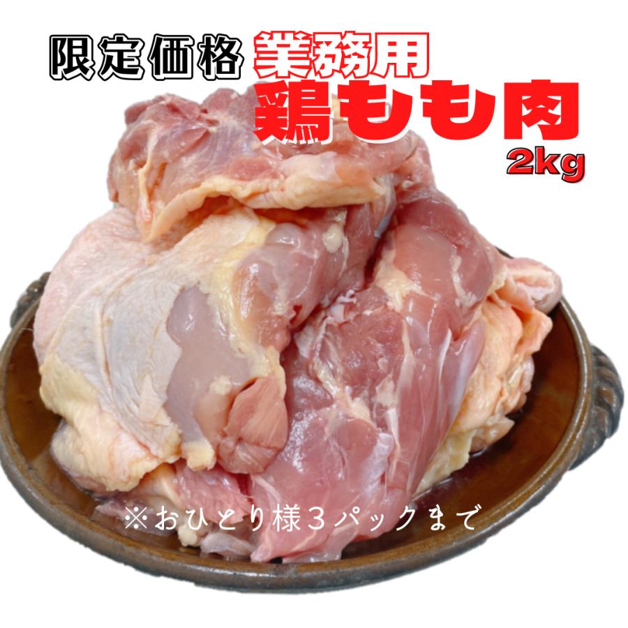 冷凍　鶏もも肉　2Kg　業務用　大容量