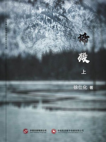 【電子書】谛殁（上）