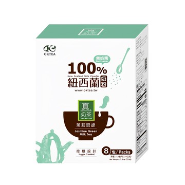 歐可茶葉 真奶茶 茉莉奶綠 手採茉莉花 100%紐西蘭奶粉  26g  8包  1盒