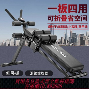 {台灣公司貨 可打統編}仰臥起坐健身器材家用仰臥板懶人卷腹機練腹肌美腰收腹減肥輔助器