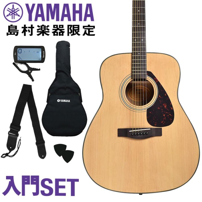 YAMAHA ヤマハ F600 アコースティックギター 初心者セット 島村楽器WEBSHOP限定〔アコギ/フォークギター入門セット〕 |  LINEブランドカタログ