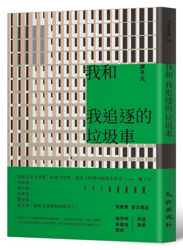 我和我追逐的垃圾車