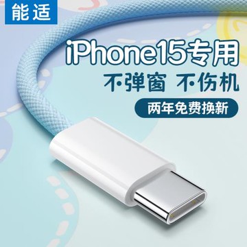 能適雙頭type-c數據線適用蘋果15充電線typec充電器線15快充iPhone筆記本usb-c手機iPadair平板線max