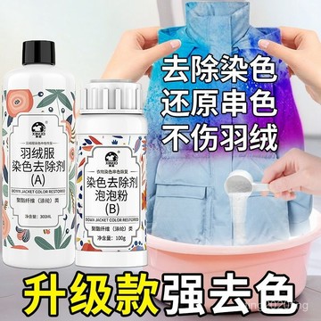 臺灣出貨🚚聚酯縴維專用染色劑羽絨服串色凈免洗衣服亮麵強力去汙串色去除劑 聚酯纖維染色劑 強力去汙串色去除劑 染色劑
