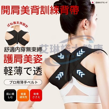 台灣現貨✨ 日本開肩矯姿帶 護肩帶 開肩帶 挺胸直背 背部訓練帶 有效支撐腰椎壓力 糾正姿勢坐姿 背部挺直拉伸帶 美姿帶