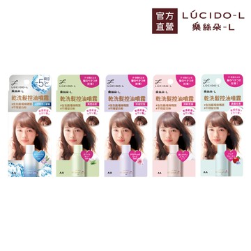 【蝦皮直營】LUCIDO-L樂絲朵-L 乾洗髮控油噴霧108ml(小蒼蘭/白茶/玫瑰/皂香/花果)官方直營 蓬蓬粉