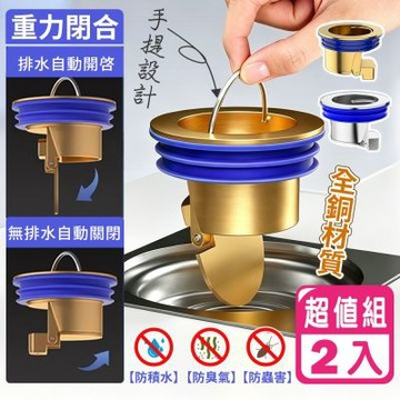 Reddot紅點生活 全銅重力閉合防蟲防臭地漏芯(超值二入組)