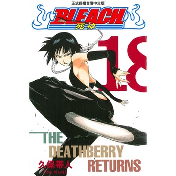 死神 (18)_Readmoo 讀墨電子書