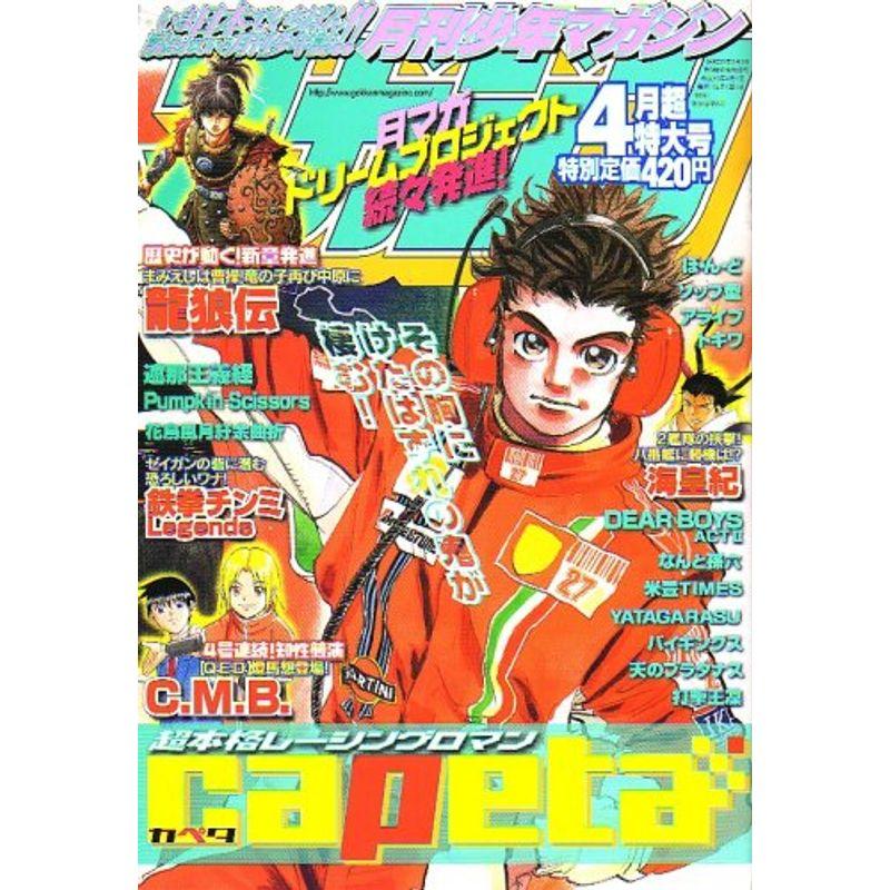 月刊 少年マガジン 2007年 04月号 雑誌