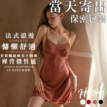 【HaBuy哈敗🎀】台灣寄出🌷法式簡約慵懶舒適絲質睡衣 蕾絲睡衣 性感睡衣 舒適睡衣 睡衣裙 家居服 女生睡衣 371