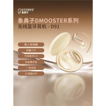象鼻子大怪獸AI翻譯無線藍牙耳機D91掛耳式2025年新款