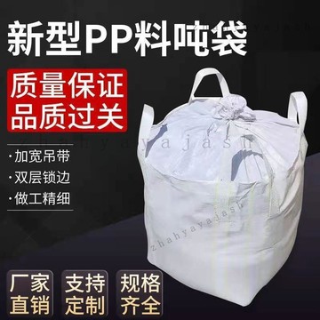 🚚 !!絕對全網最低價!! 全新超厚噸袋噸包袋加厚型1噸耐磨2噸太空包大號工業污泥大耐用