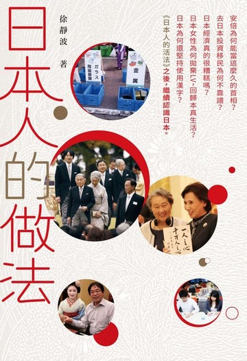 【電子書】日本人的做法