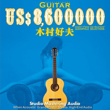 ABC示范級錄音| 木村好夫 860萬吉他 Yoshio Kimura 發燒音樂CD碟