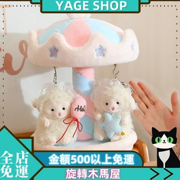 YAGE 娃屋 娃娃旋轉屋 木馬音小屋 娃娃收納旋轉屋 可愛少女毛絨禮物 生日禮物
