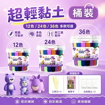 🔥無異味🔥手作黏土 彩色黏土 桶裝 超輕黏土 手作DIY材料包 DIY輕黏土 黏土 超輕土 無毒黏土 輕黏土 便攜收納
