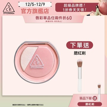 3CE 3D打亮腮紅盤 | 官方旗艦店