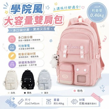 桃園出貨✨學院風雙肩書包女大容量大學生初高中電腦旅行包輕便上課背包通勤書袋外出書本筆電收納