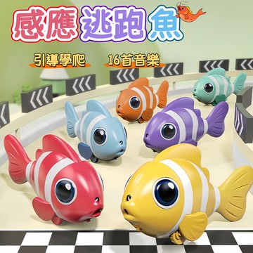台灣出貨🏡感應逃跑魚 爬行魚 電動感應魚 電動爬行娃娃 學爬行玩具 爬行娃娃  音樂玩具 電動小醜魚 學步玩具 學爬行