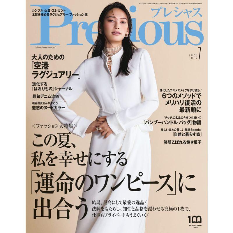 Precious(プレシャス) 2023年 07 月号 雑誌