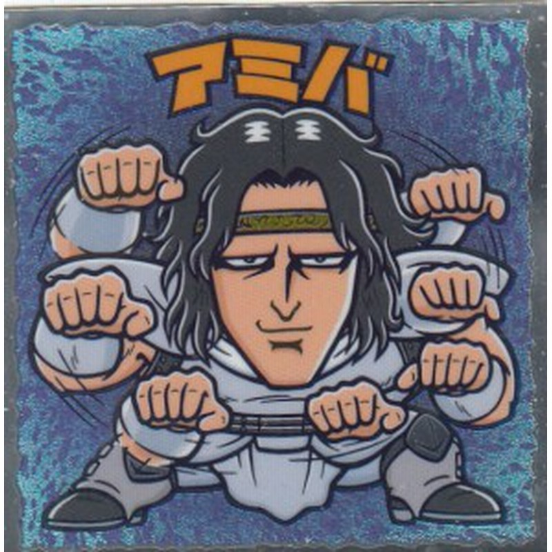 No 10 アミバ 北斗のマン 35周年シール ビックリマンチョコ 北斗の拳 通販 Lineポイント最大1 0 Get Lineショッピング