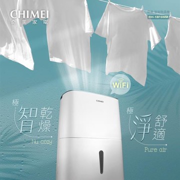 CHIMEI 奇美18L一級能效智能除濕機 RH-18F5WM