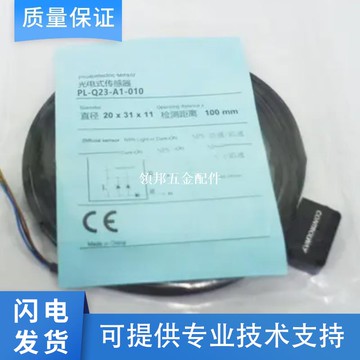 科瑞型國產PL-Q23-A1-010 E0-015F 015 A1-015F光電開關傳感器 質[領邦五金配件]