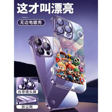適用于蘋果17promax手機殼新款16電鍍透明無邊框15馬里奧14超薄裸機13手感16plus情侶男女高級12帶鏡頭膜11