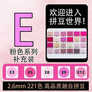 💖新品✨臺灣出貨✨牧千E系列顏色拼豆拼豆豆手工DIY套裝拼豆豆補充包拼豆融合豆小豆
