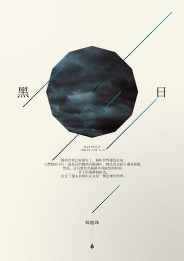 【電子書】黑日