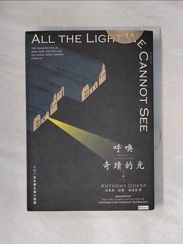 【書寶二手書T1／翻譯小說_X4X】呼喚奇蹟的光（暢銷新版）_安東尼．杜爾, 施清真