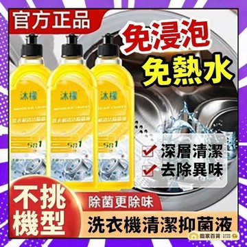 🌻全店隔日達🌻💥洗衣機清潔劑 沫檬洗衣機清潔劑 洗衣機清潔除菌液 強力除垢 滾筒波輪專用 洗衣機清洗劑神器 洗衣槽