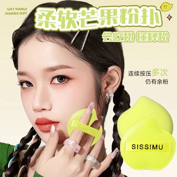 SISSIMU逗號粉撲！超服帖~ 超厚實芒果棉花糖粉撲 幹濕兩用 超軟 粉撲 不易吃粉 粉底液專用 氣墊粉撲 水靈靈粉撲