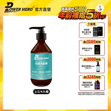 【PowerHero】抗屑洗髮精 1/2/4入組 (500ml/瓶)《去屑低敏、茶樹淨味》