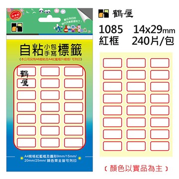鶴屋1085 紅框 自黏標籤14x29mm