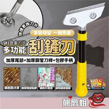 挑戰最超值 除膠刮刀 除鏽鏟刀 美縫刀 除膠鏟 美縫 清潔剷刀 清潔刮刀 除膠 除鏽 除殘膠 刮刀 清潔刀 剷刀 除汙刀